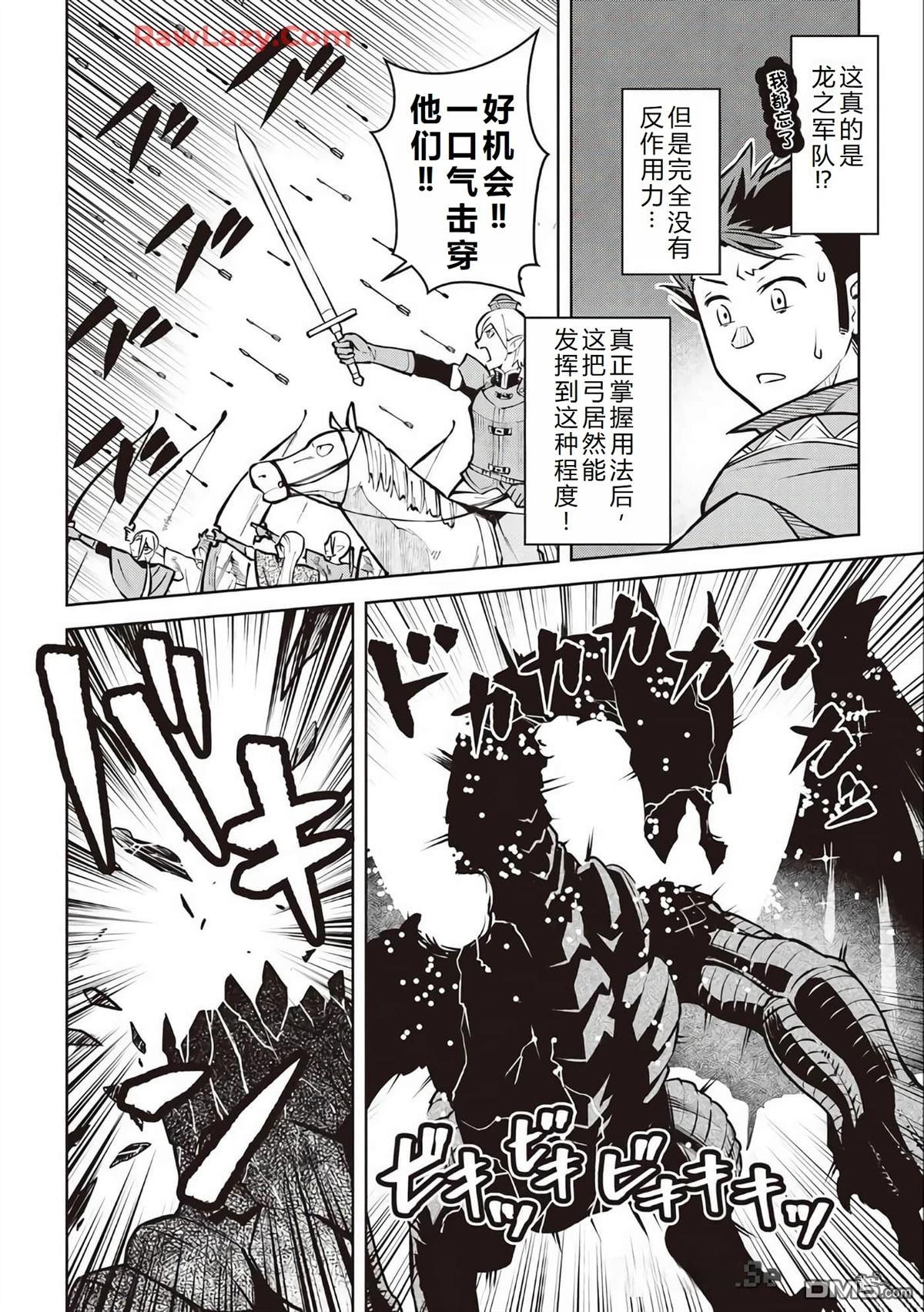 某大叔的VRMMO活动记 第64话 第15页