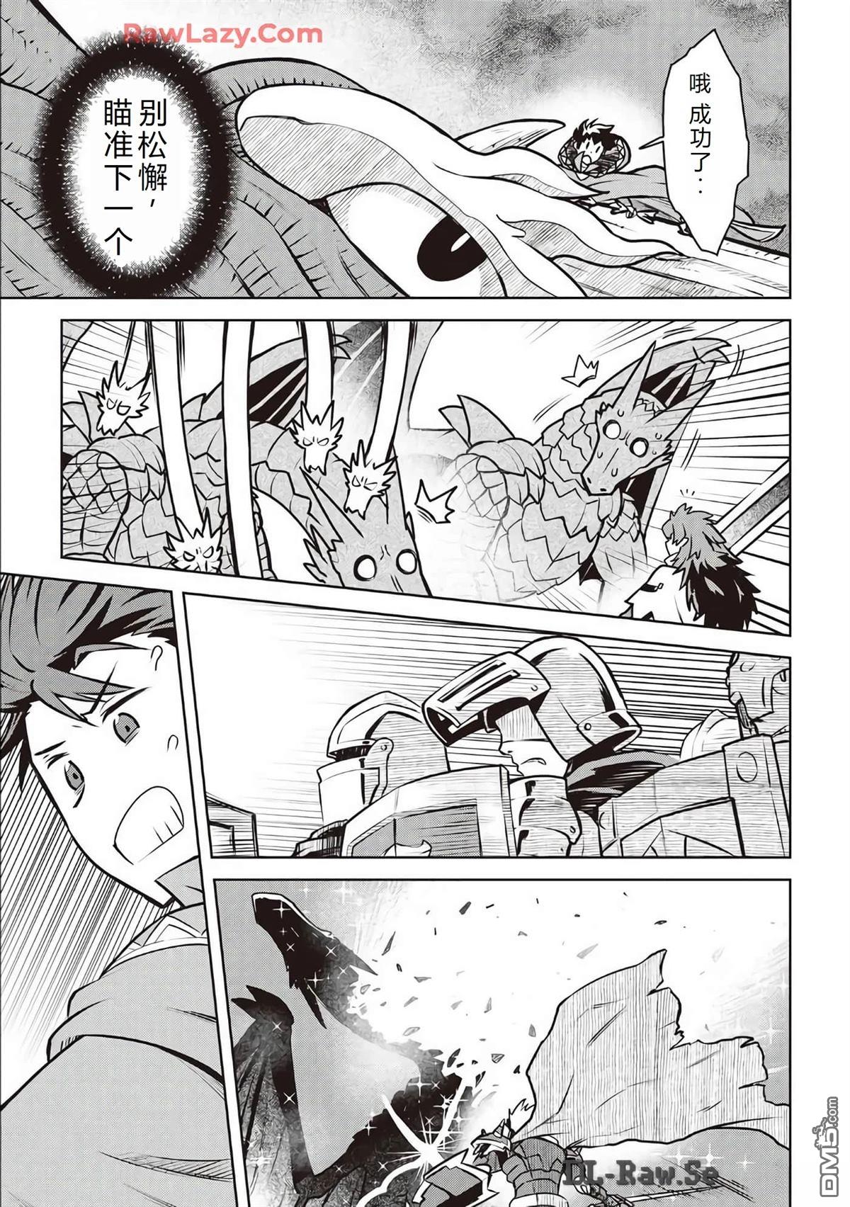 某大叔的VRMMO活动记 第64话 第16页