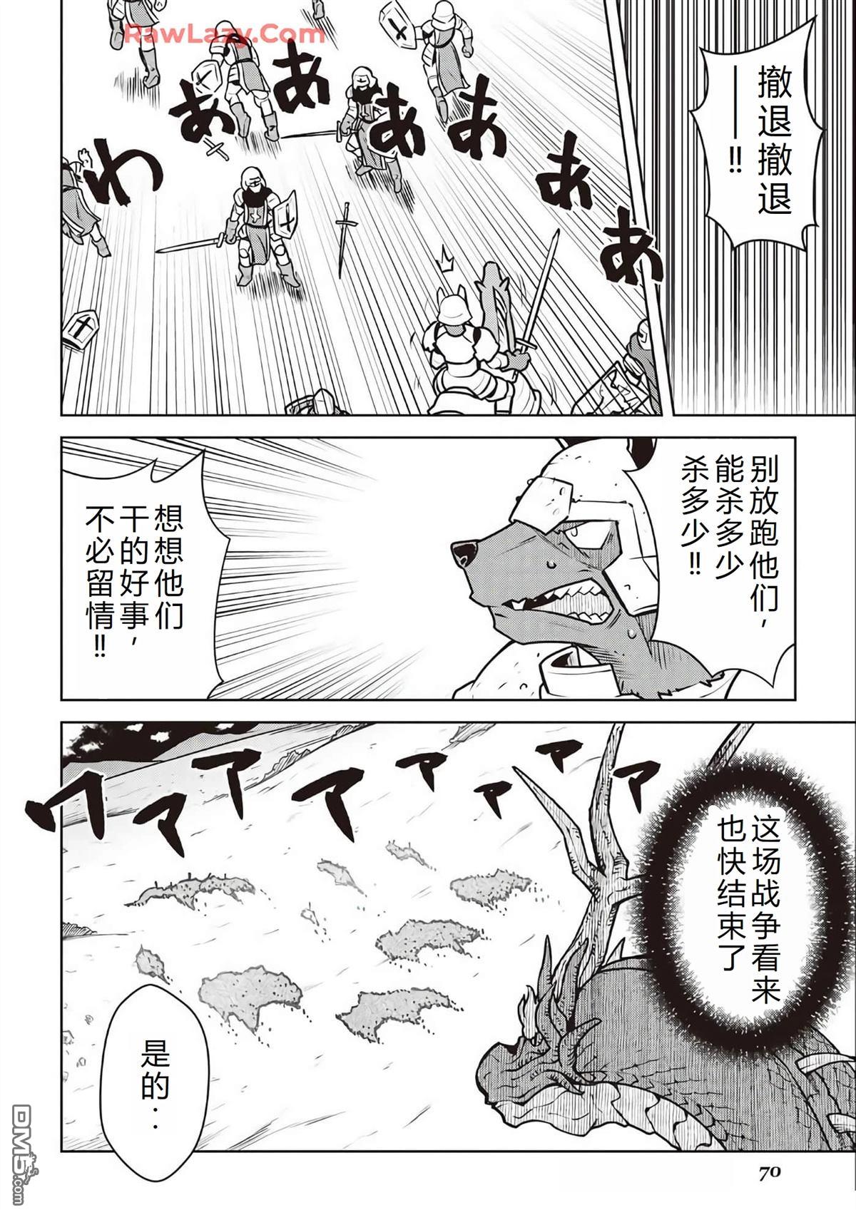 某大叔的VRMMO活动记 第64话 第17页