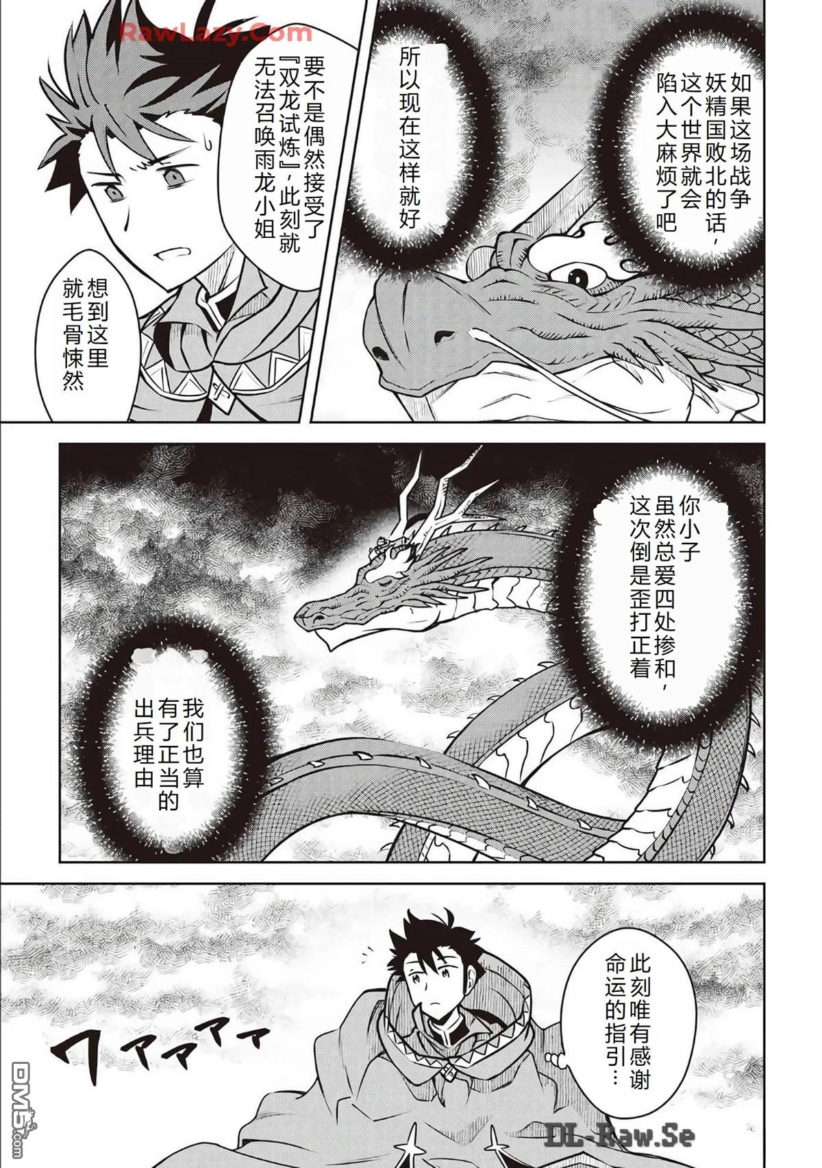 某大叔的VRMMO活动记 第64话 第18页