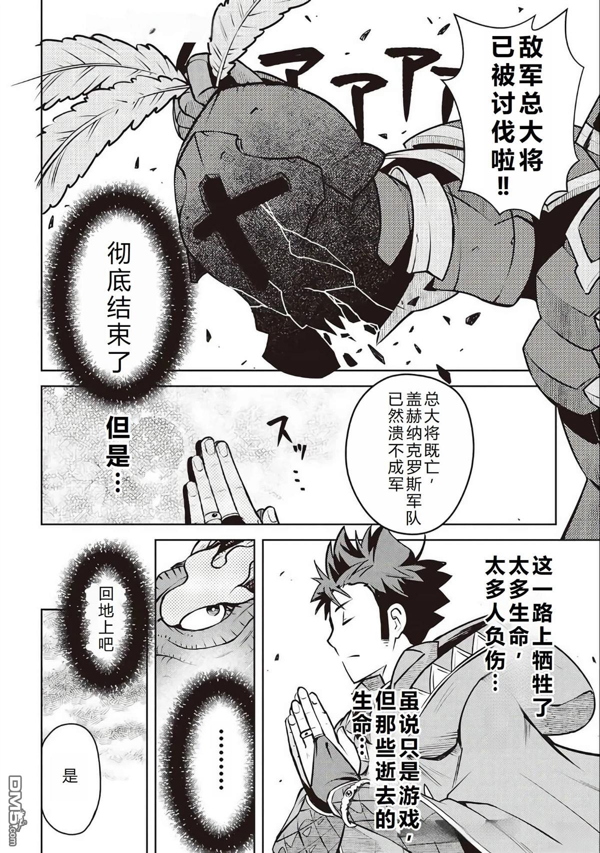某大叔的VRMMO活动记 第64话 第19页