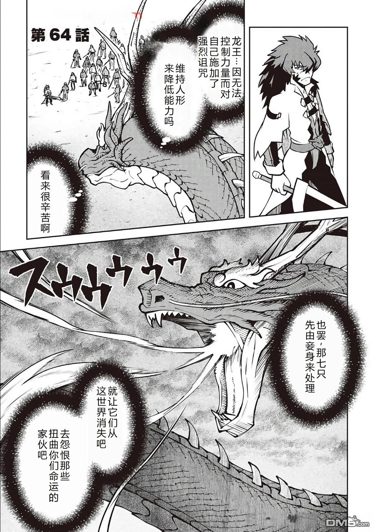 某大叔的VRMMO活动记 第64话 第2页