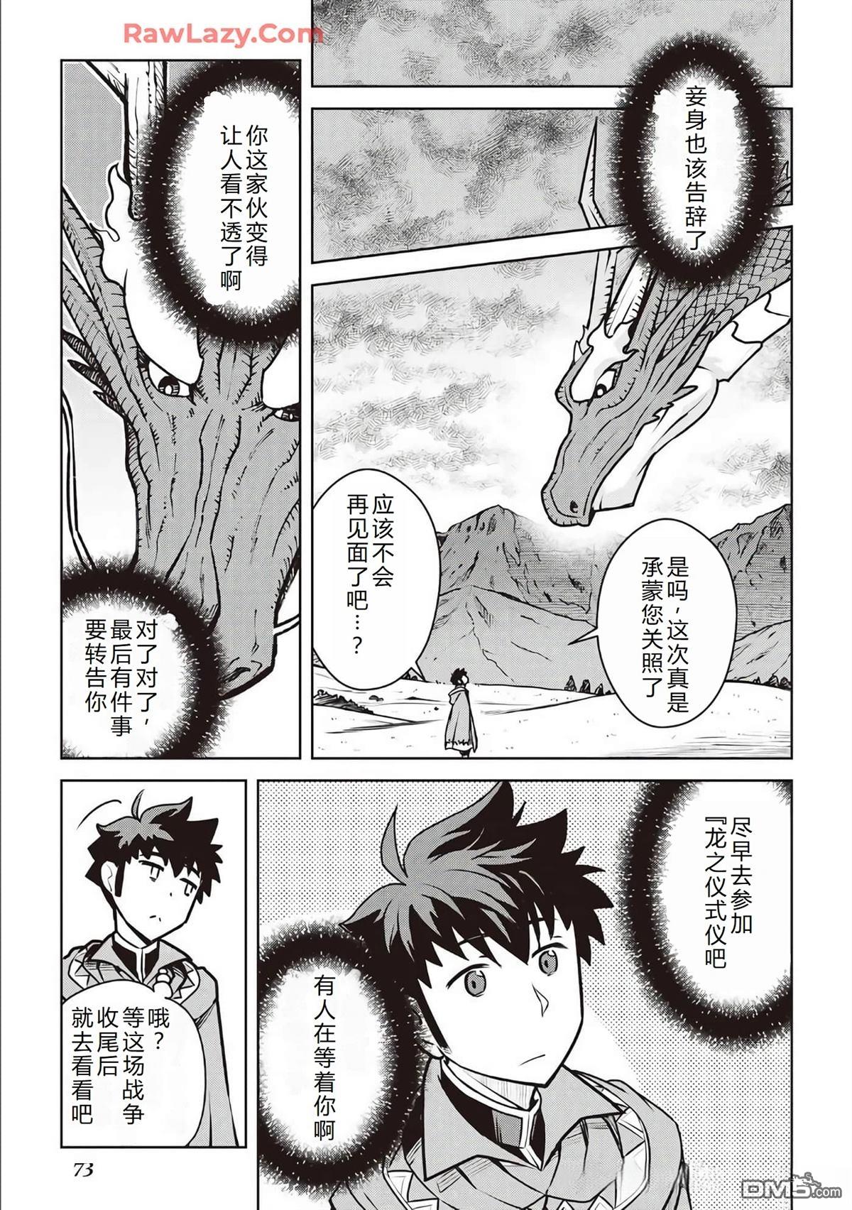 某大叔的VRMMO活动记 第64话 第20页