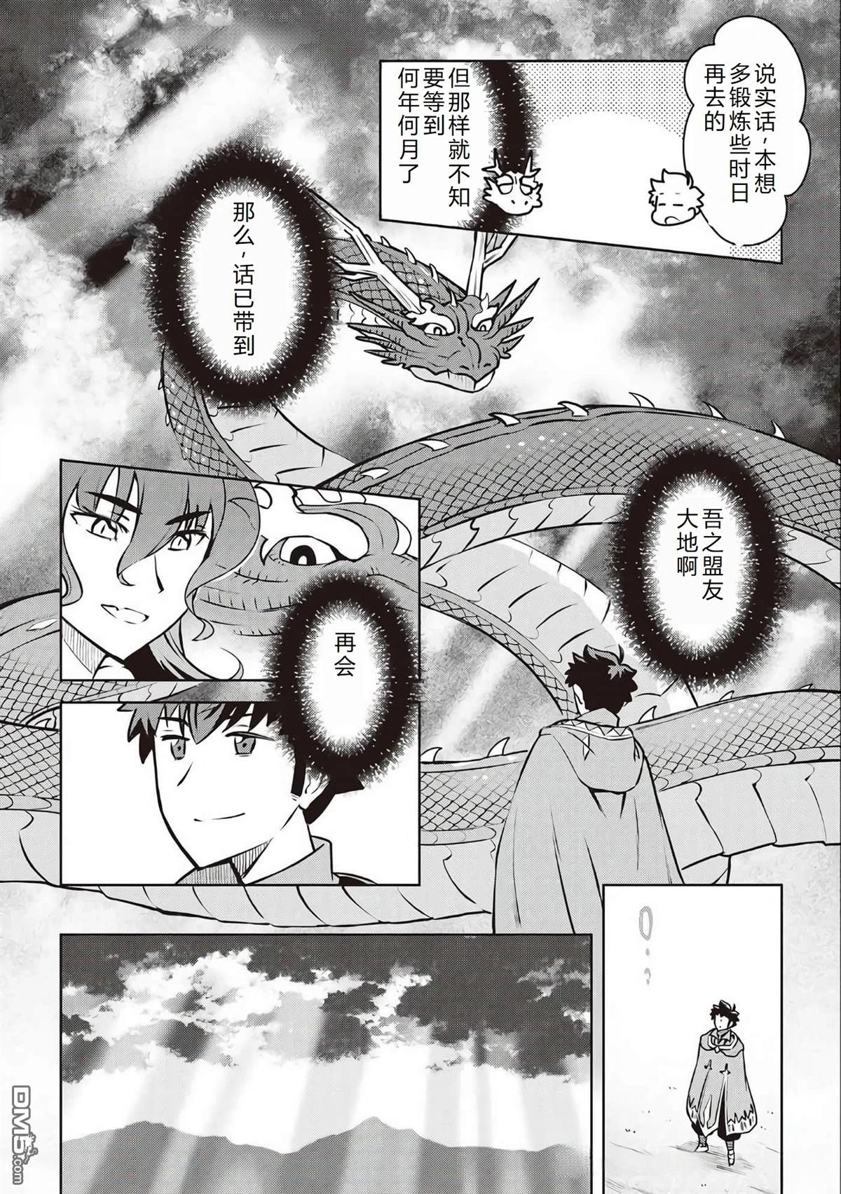 某大叔的VRMMO活动记 第64话 第21页