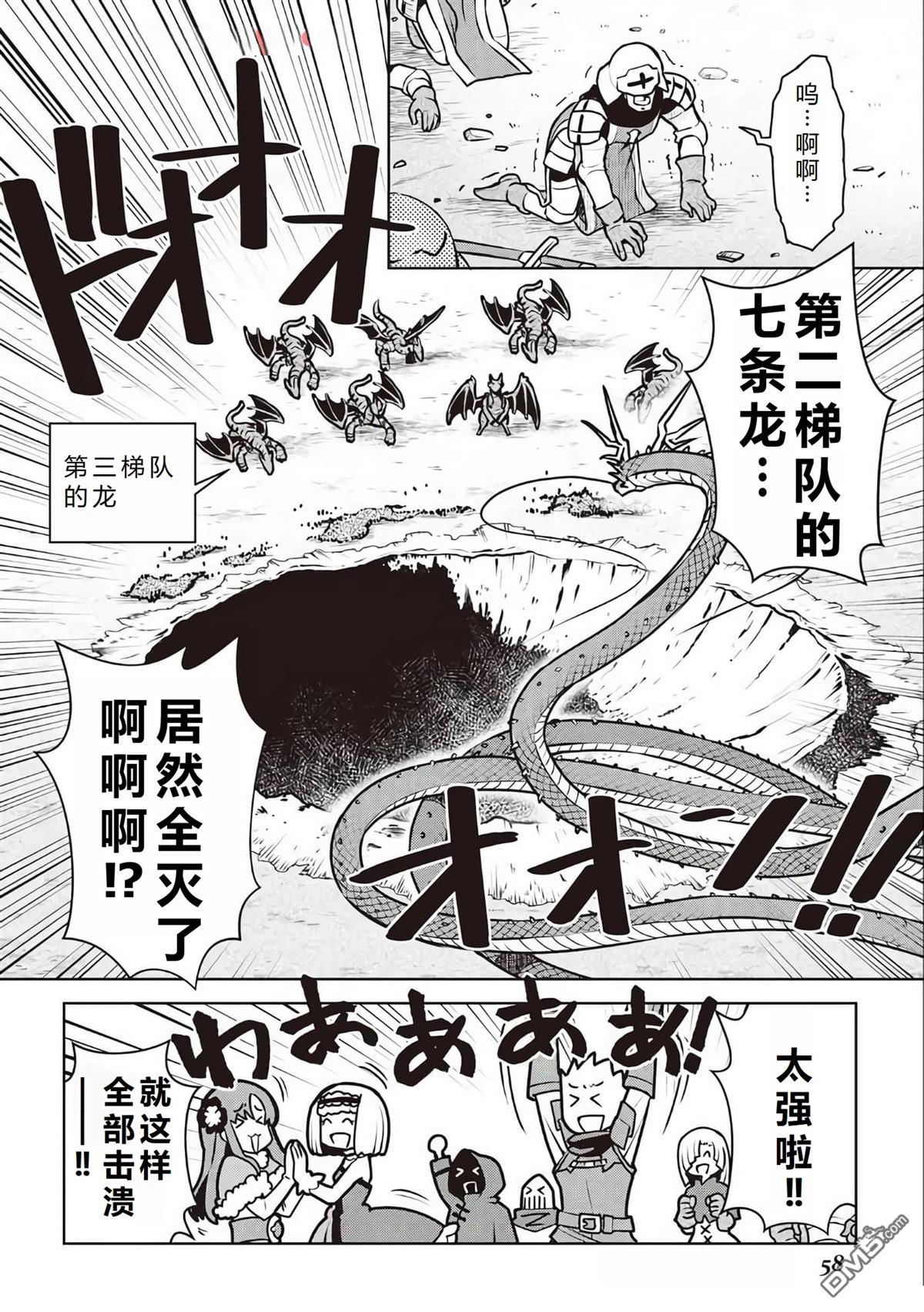 某大叔的VRMMO活动记 第64话 第5页
