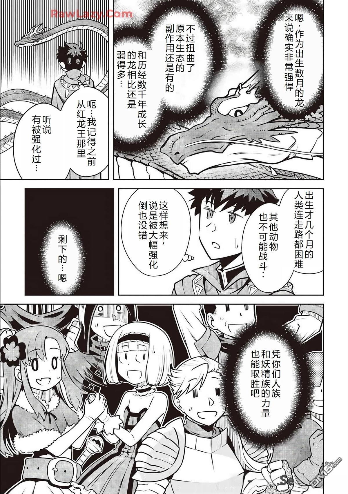 某大叔的VRMMO活动记 第64话 第6页