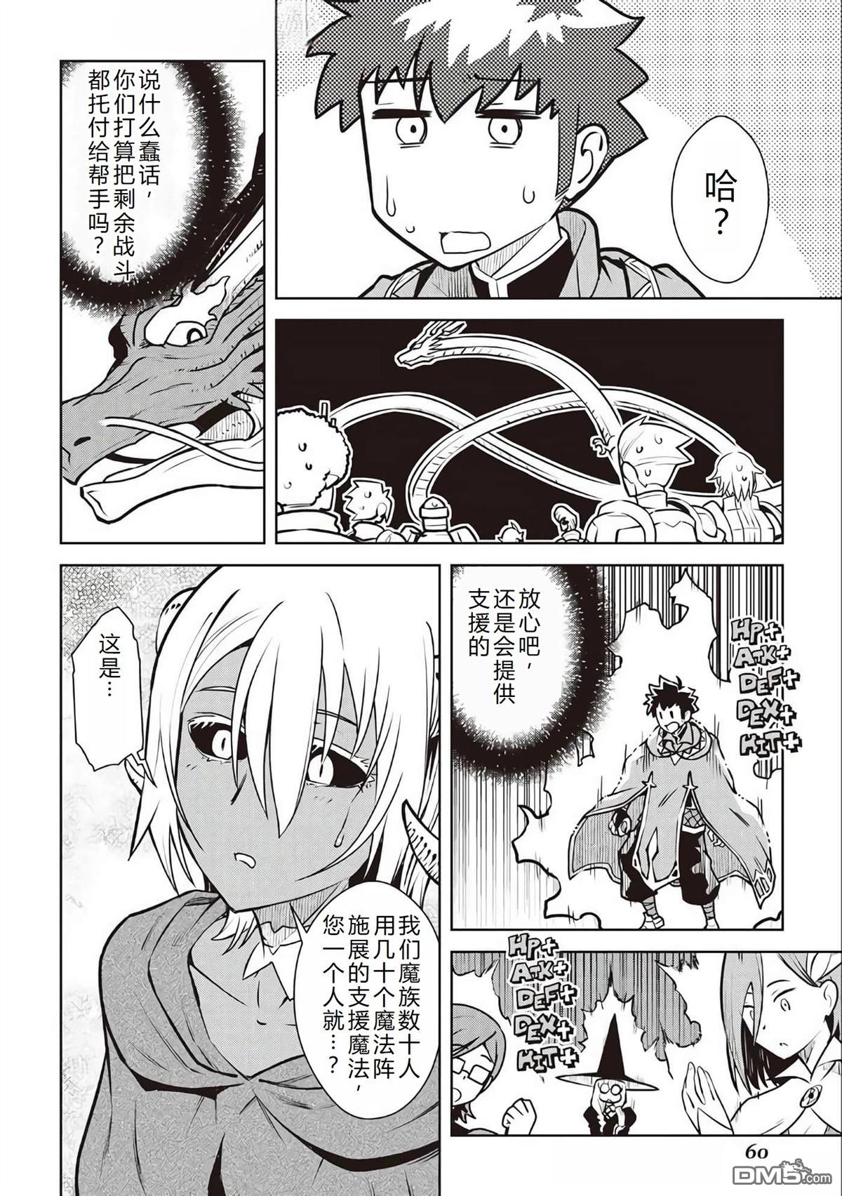 某大叔的VRMMO活动记 第64话 第7页
