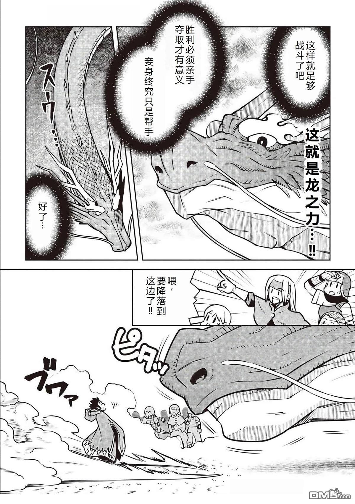 某大叔的VRMMO活动记 第64话 第8页