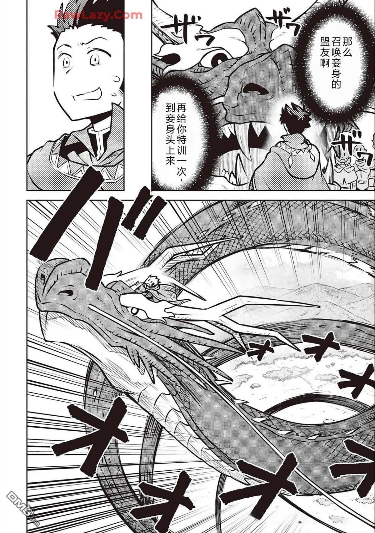 某大叔的VRMMO活动记 第64话 第9页