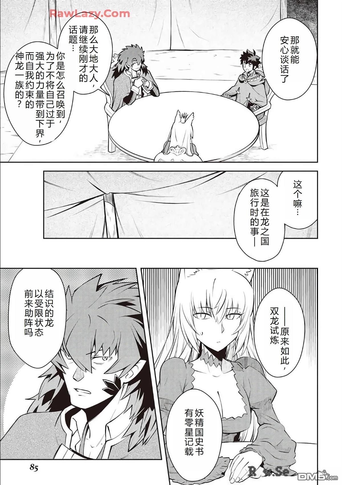 某大叔的VRMMO活动记 第65话 第10页