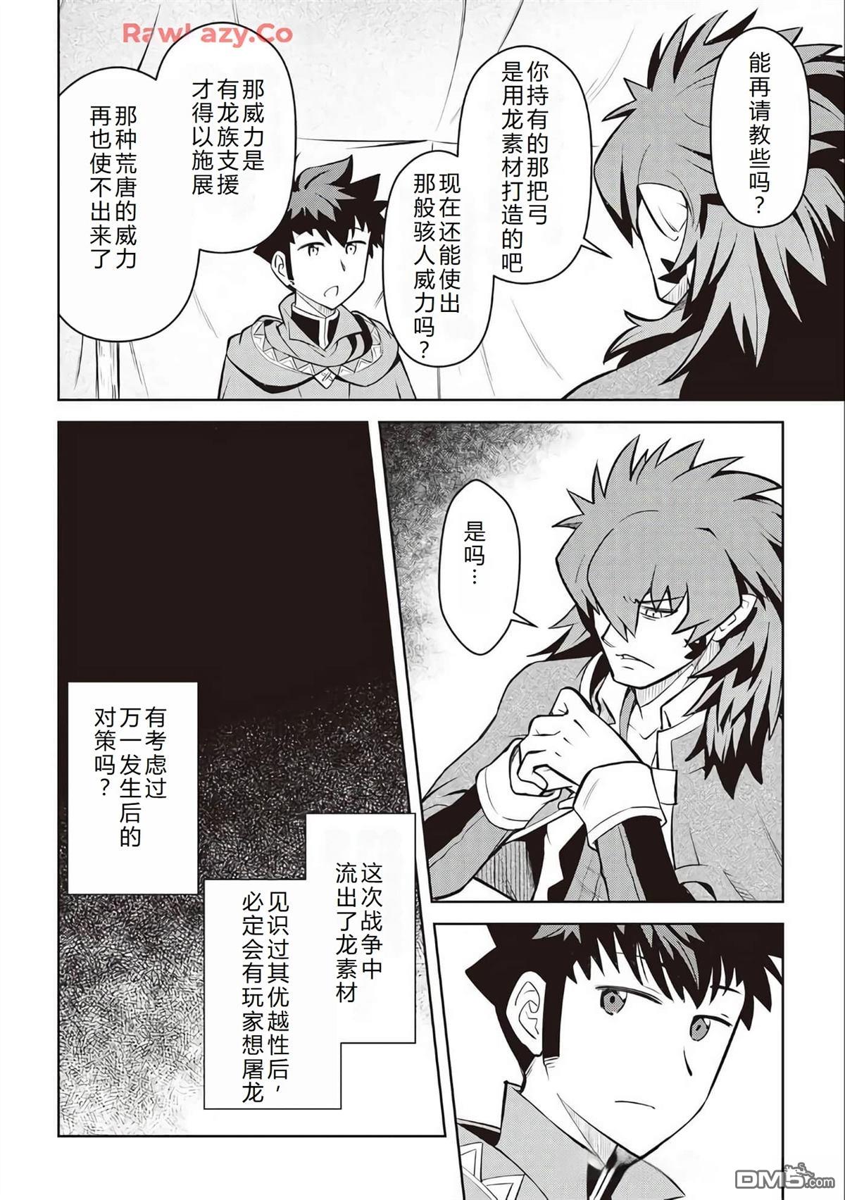 某大叔的VRMMO活动记 第65话 第11页