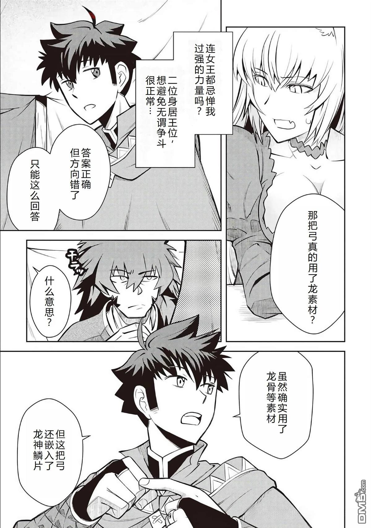 某大叔的VRMMO活动记 第65话 第12页