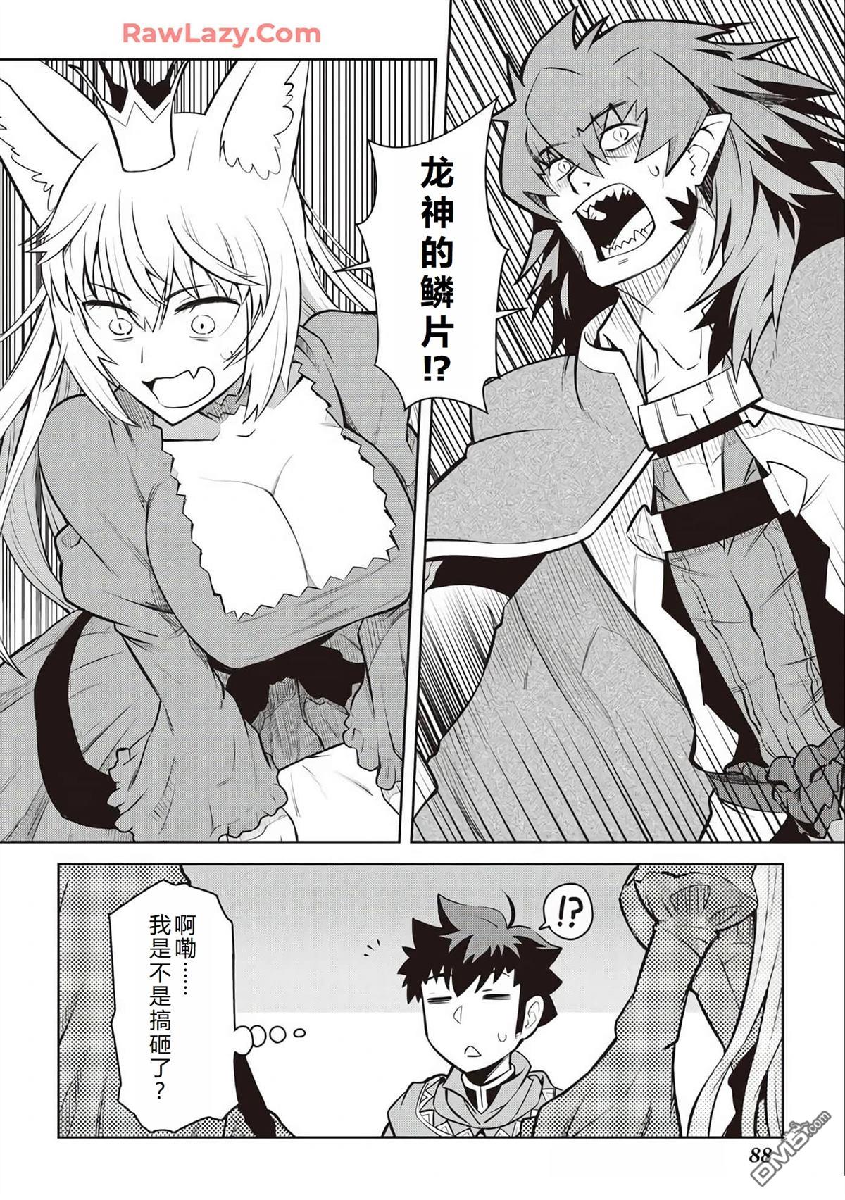 某大叔的VRMMO活动记 第65话 第13页