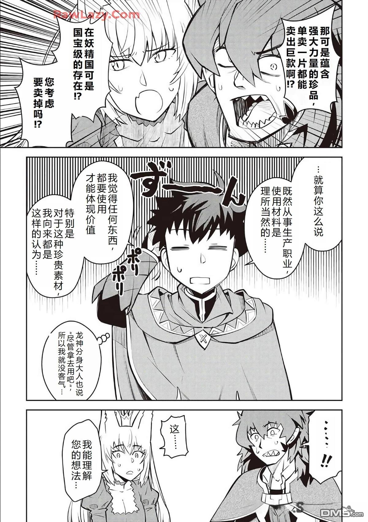 某大叔的VRMMO活动记 第65话 第14页