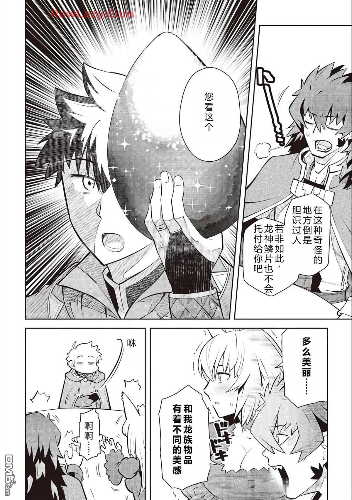 某大叔的VRMMO活动记 第65话 第15页