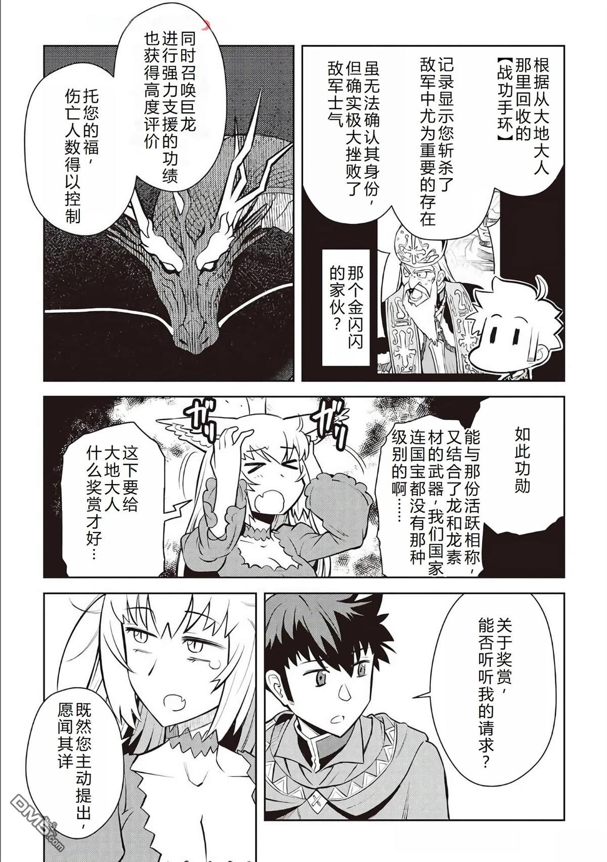 某大叔的VRMMO活动记 第65话 第16页