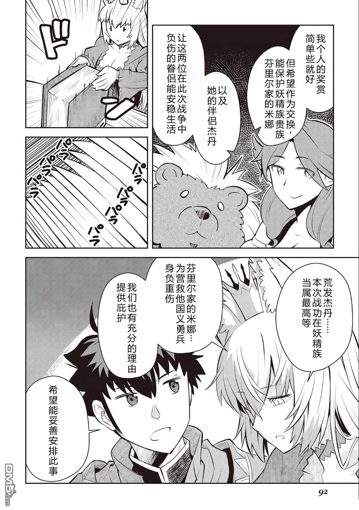 某大叔的VRMMO活动记 第65话 第17页