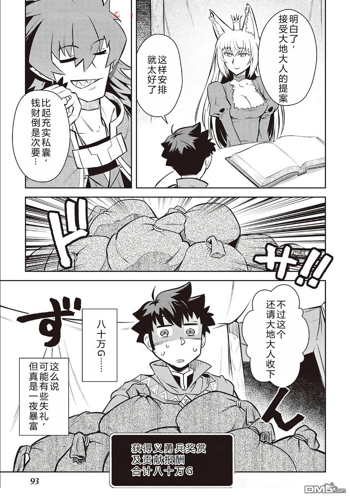 某大叔的VRMMO活动记 第65话 第18页