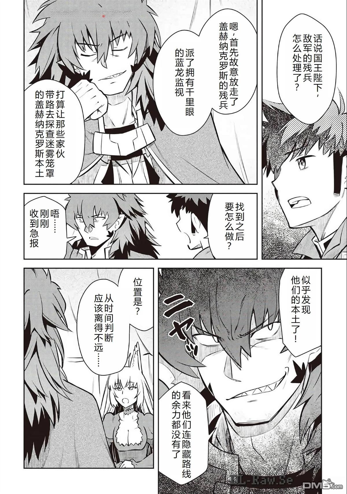 某大叔的VRMMO活动记 第65话 第19页