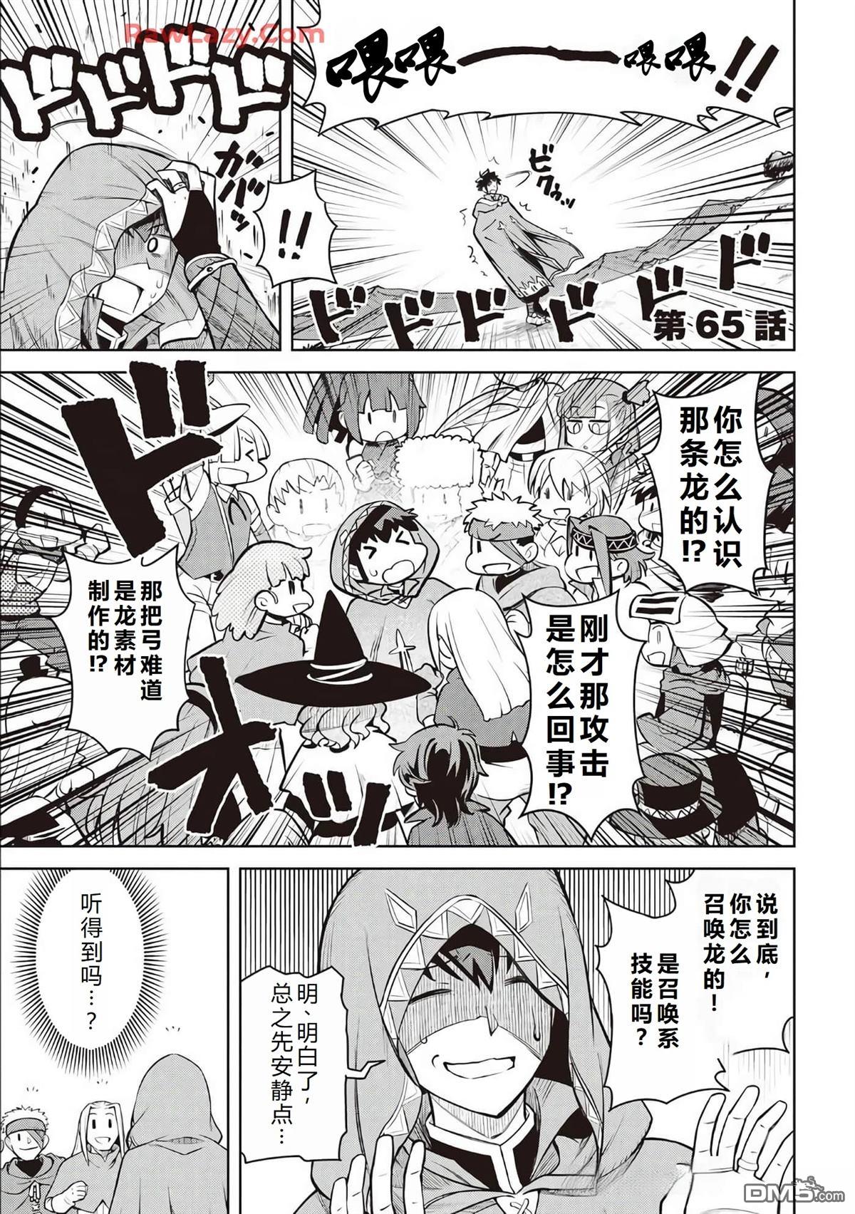 某大叔的VRMMO活动记 第65话 第2页
