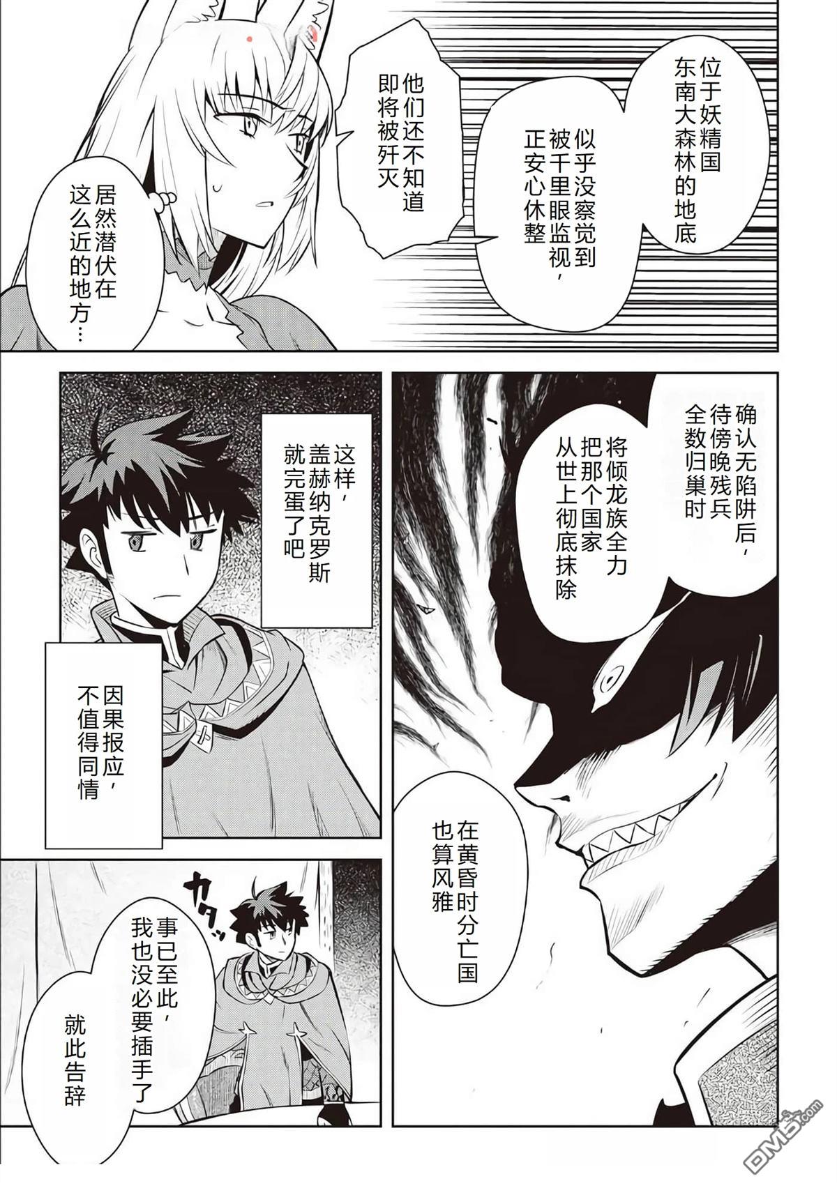 某大叔的VRMMO活动记 第65话 第20页