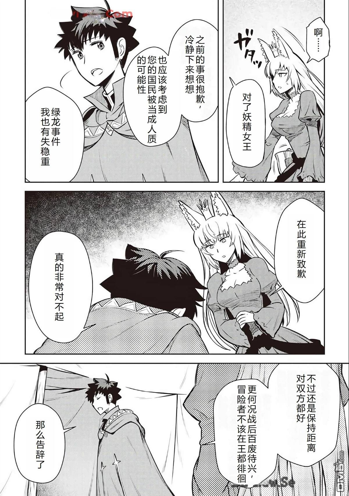 某大叔的VRMMO活动记 第65话 第21页