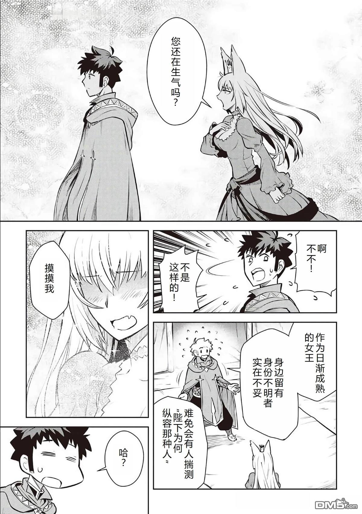 某大叔的VRMMO活动记 第65话 第22页