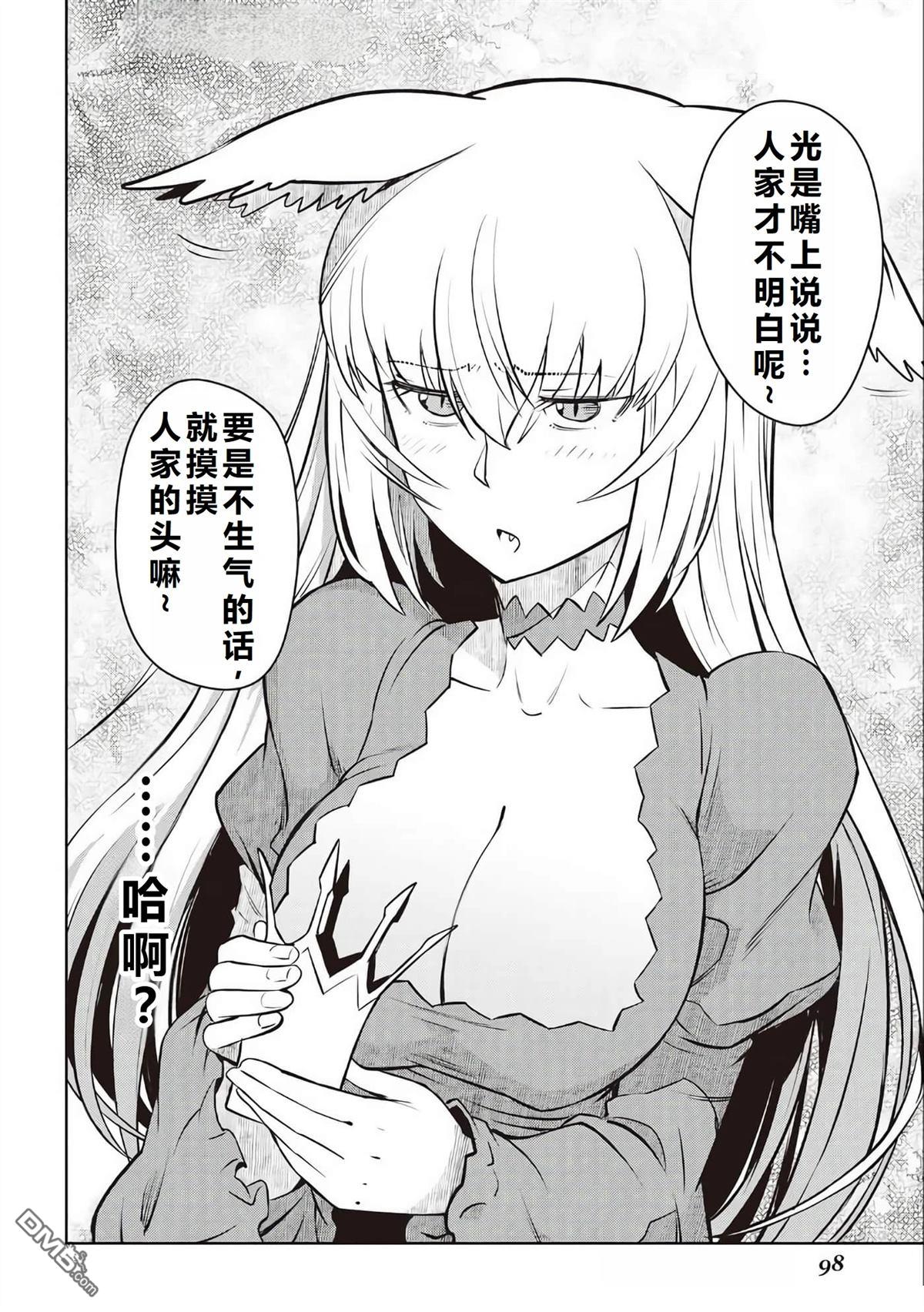 某大叔的VRMMO活动记 第65话 第23页