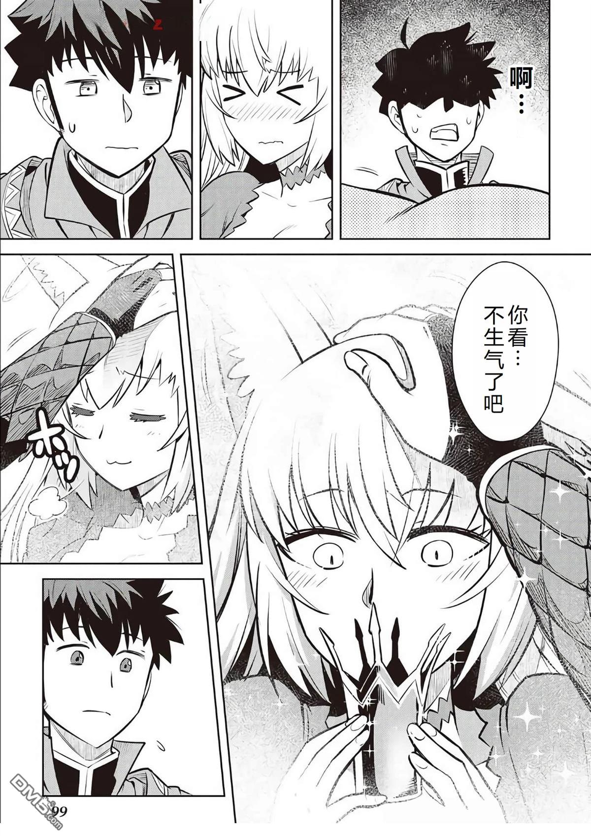 某大叔的VRMMO活动记 第65话 第24页