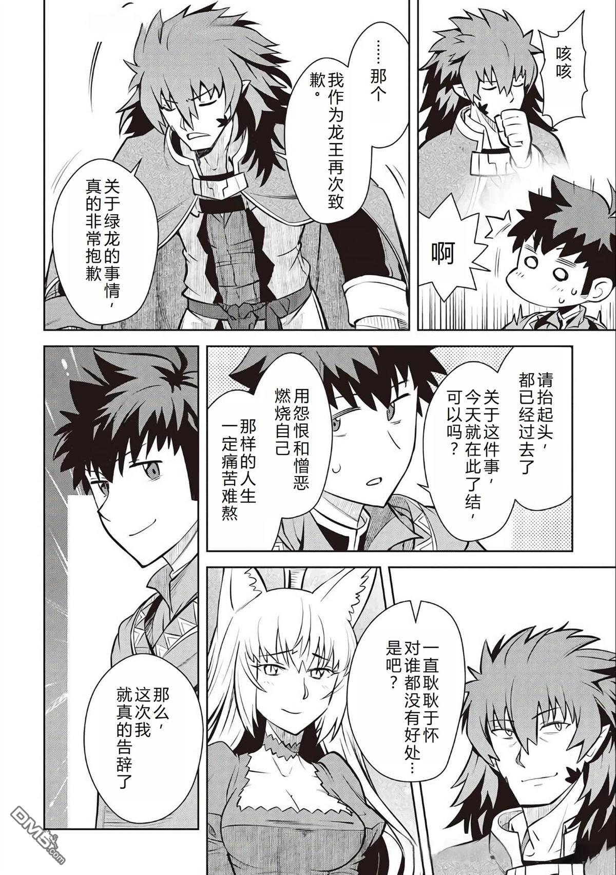 某大叔的VRMMO活动记 第65话 第25页