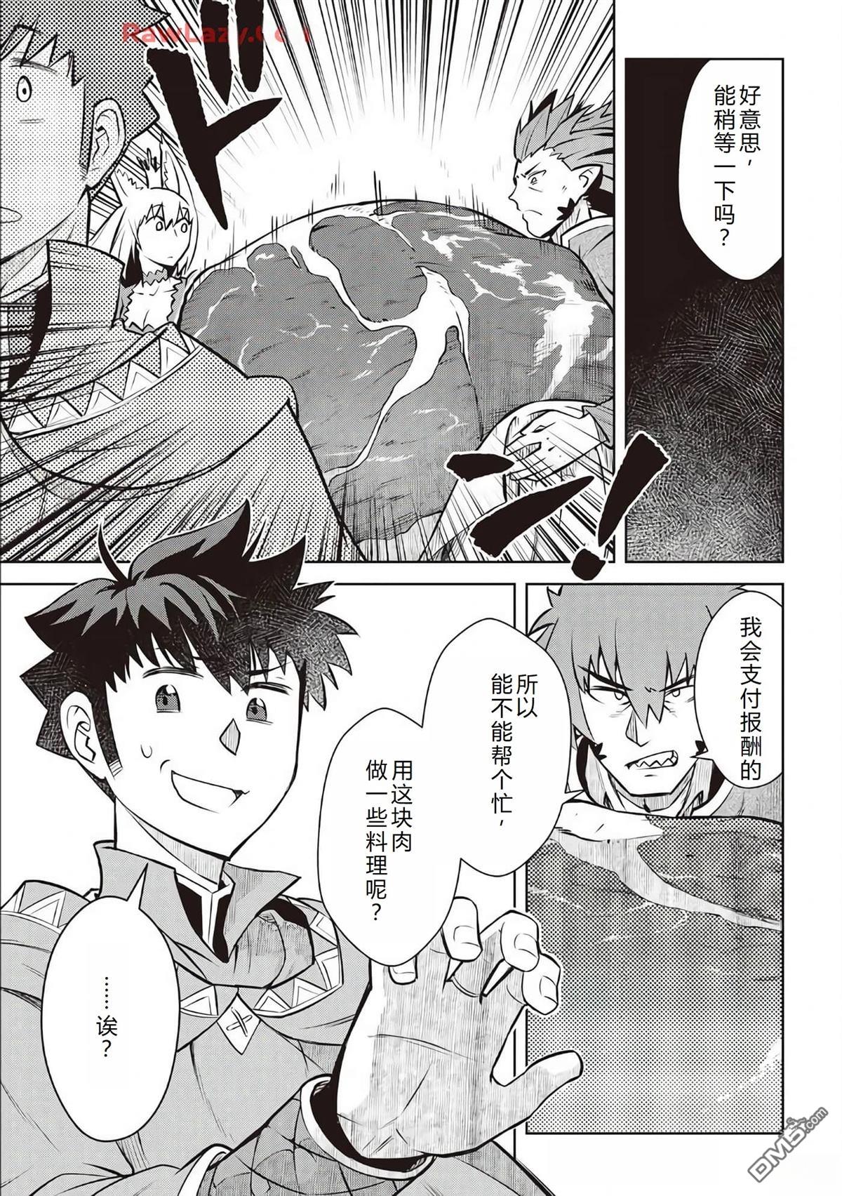 某大叔的VRMMO活动记 第65话 第26页