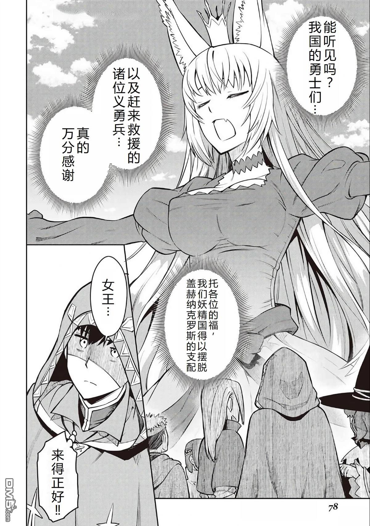 某大叔的VRMMO活动记 第65话 第3页