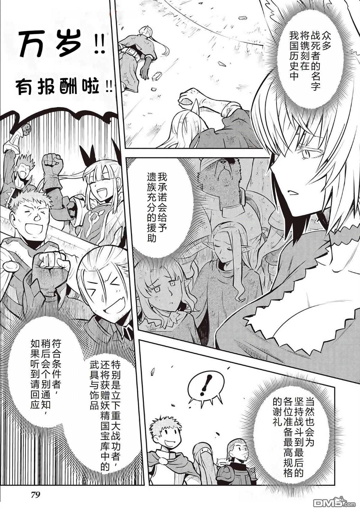 某大叔的VRMMO活动记 第65话 第4页
