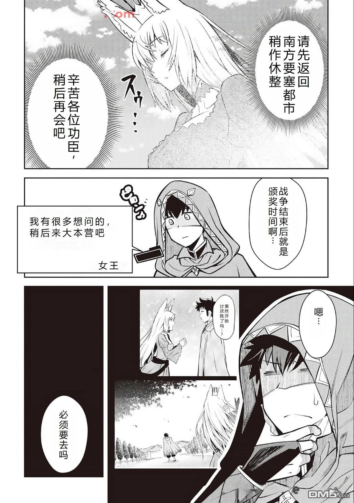 某大叔的VRMMO活动记 第65话 第5页