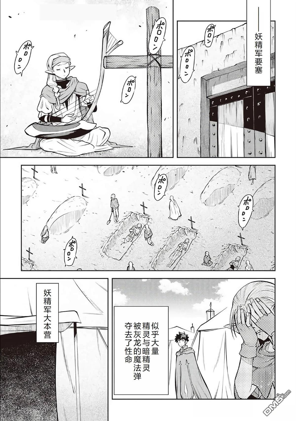 某大叔的VRMMO活动记 第65话 第6页