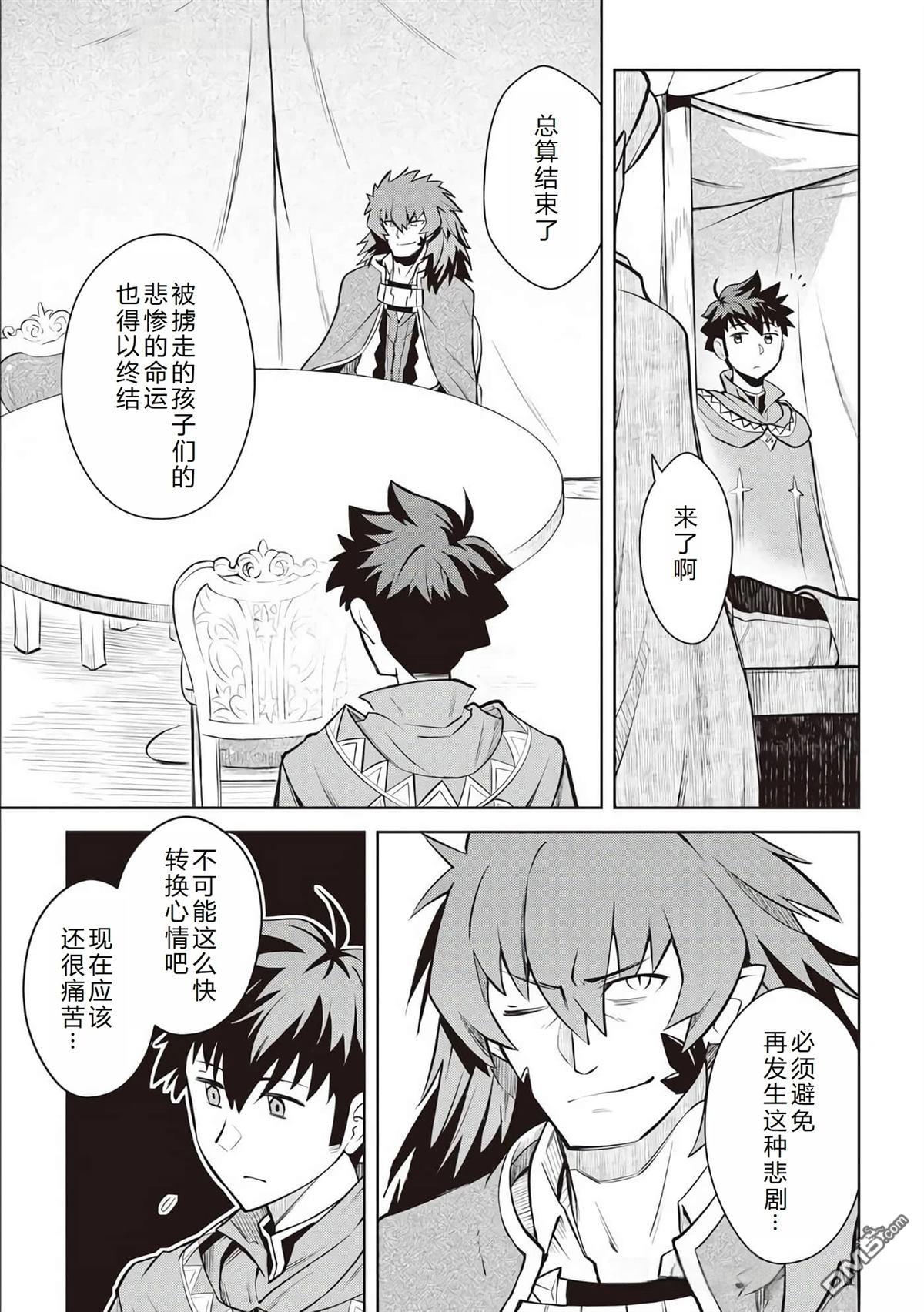 某大叔的VRMMO活动记 第65话 第8页