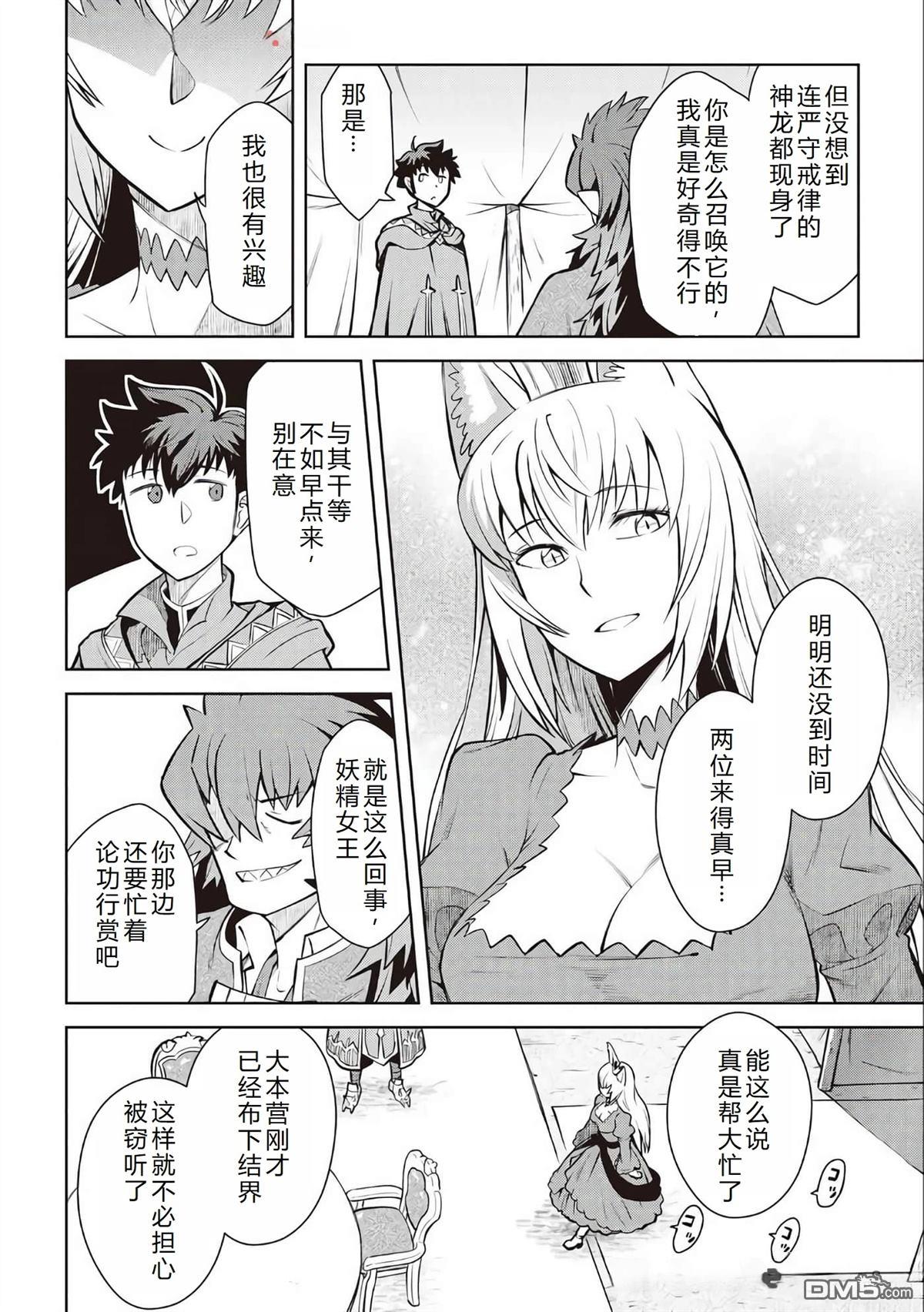 某大叔的VRMMO活动记 第65话 第9页