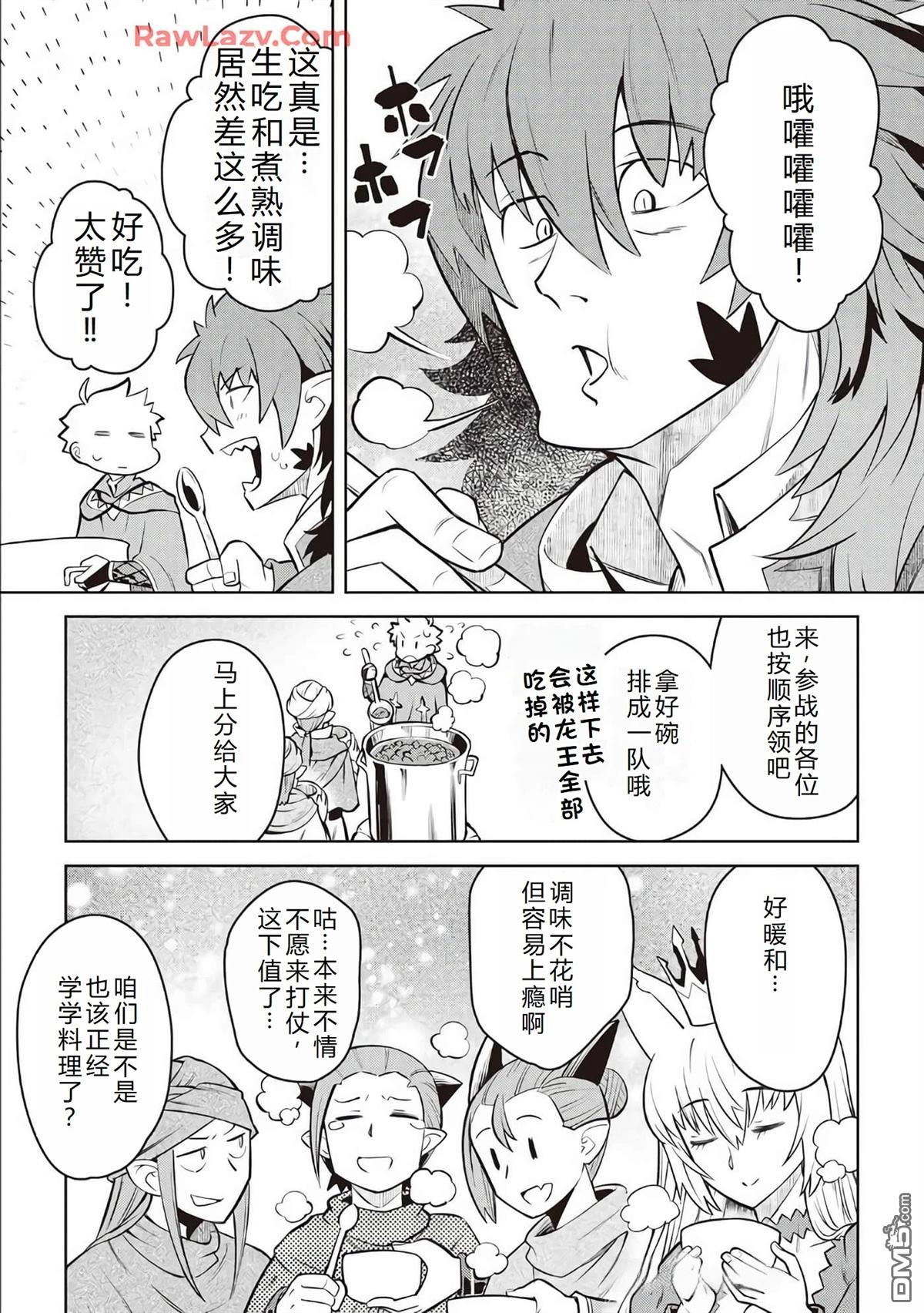 某大叔的VRMMO活动记 第66话 第10页