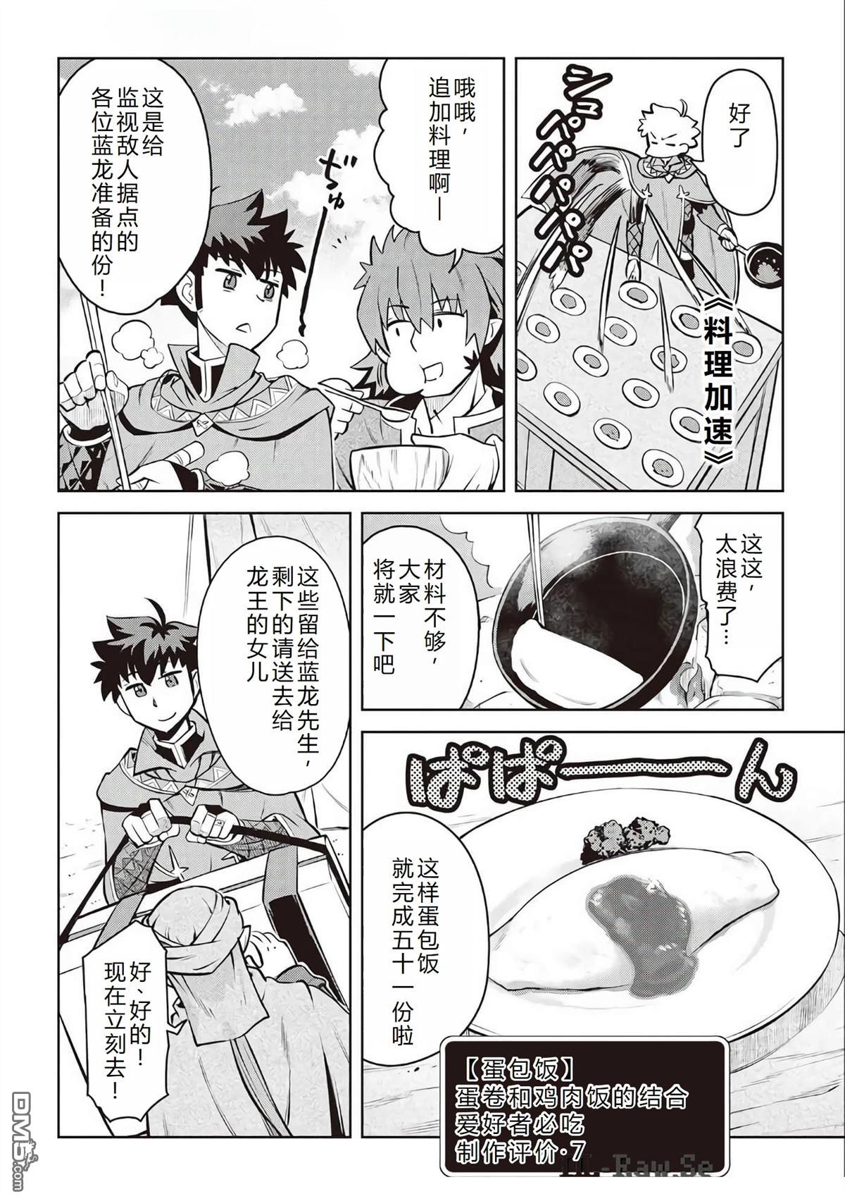 某大叔的VRMMO活动记 第66话 第11页