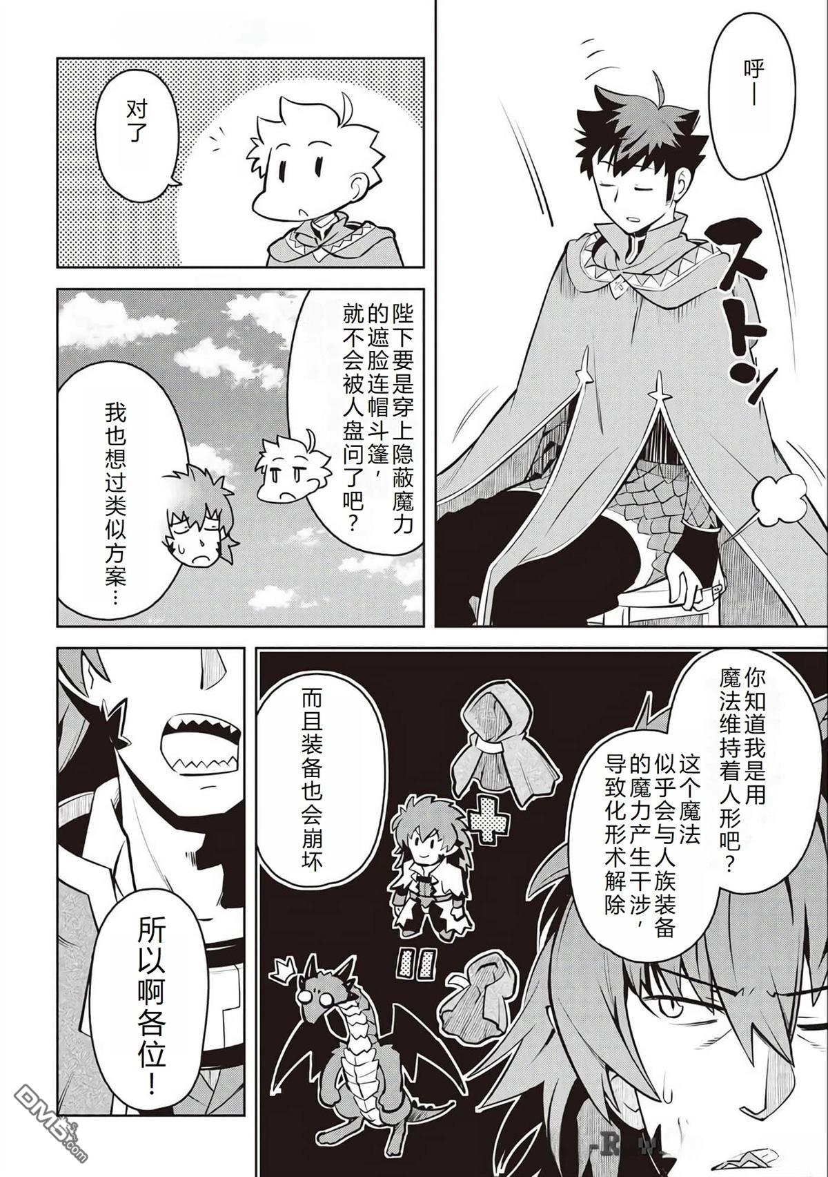 某大叔的VRMMO活动记 第66话 第13页