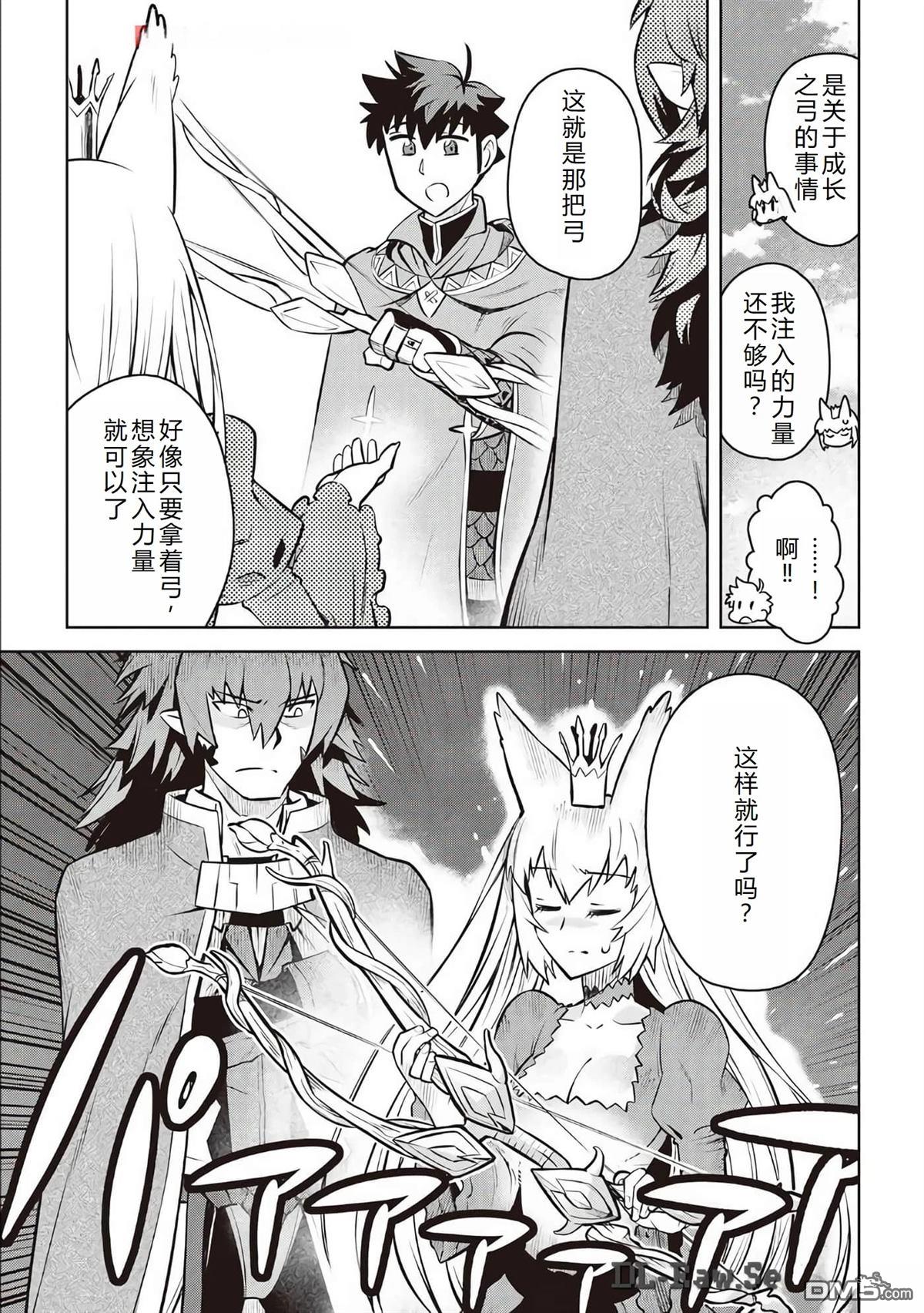 某大叔的VRMMO活动记 第66话 第16页