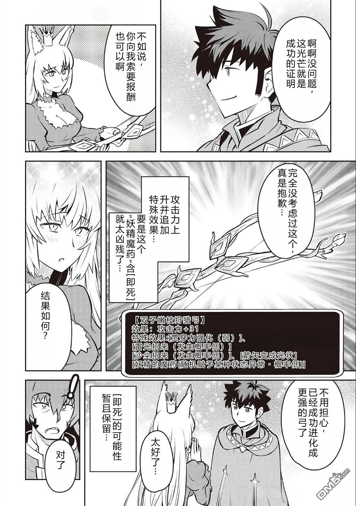 某大叔的VRMMO活动记 第66话 第17页
