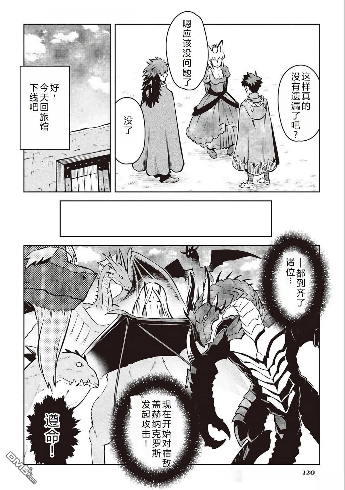 某大叔的VRMMO活动记 第66话 第19页