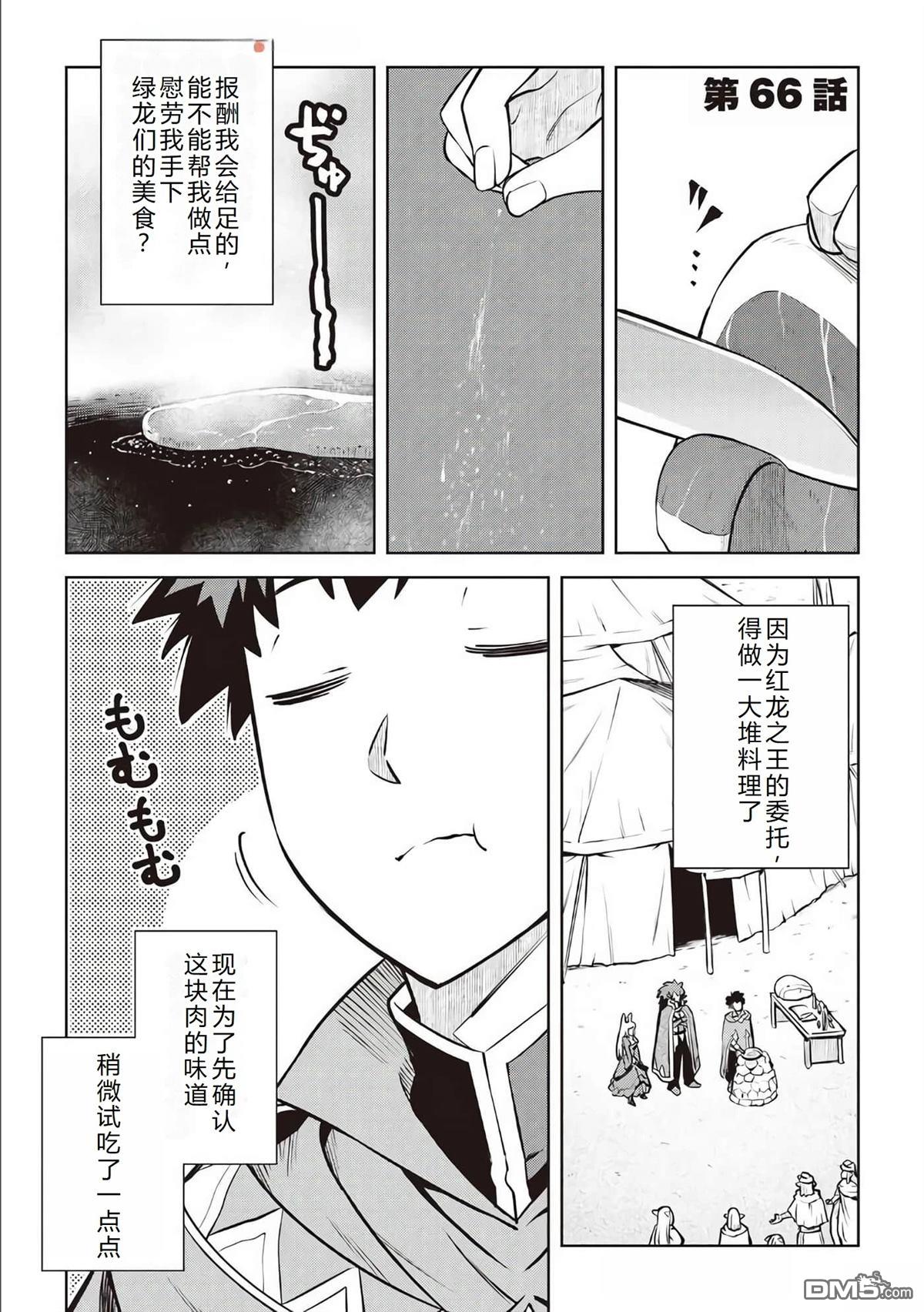 某大叔的VRMMO活动记 第66话 第2页