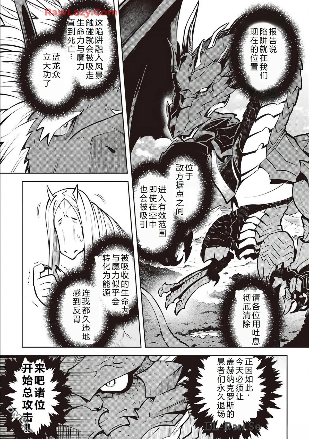 某大叔的VRMMO活动记 第66话 第20页