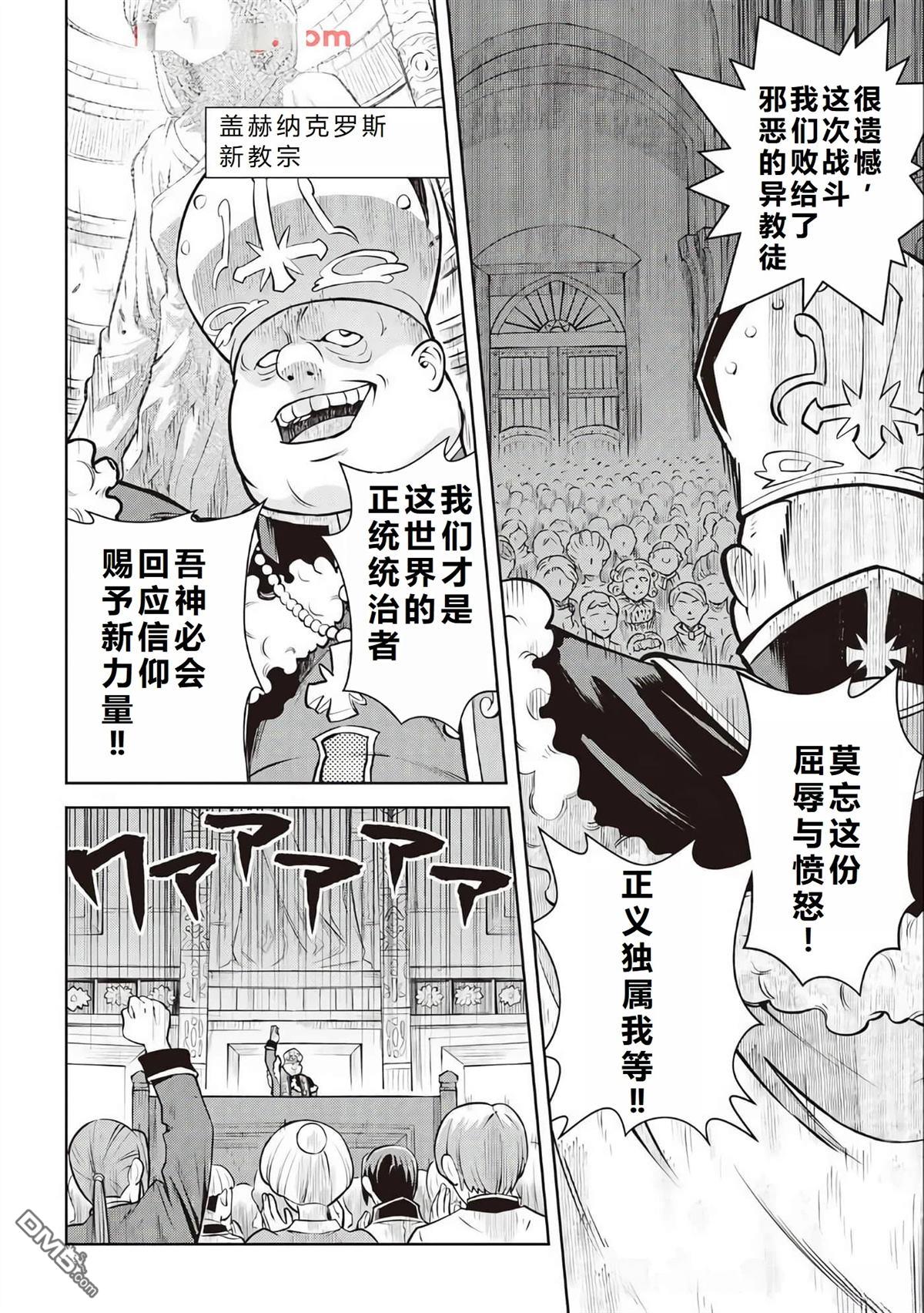 某大叔的VRMMO活动记 第66话 第21页