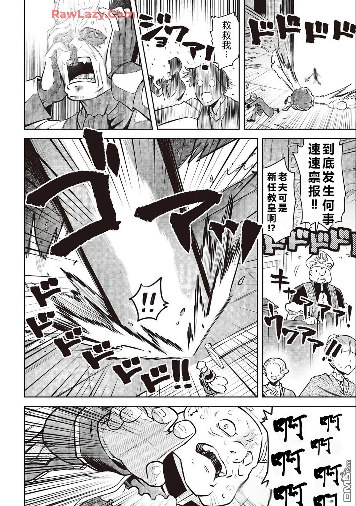 某大叔的VRMMO活动记 第66话 第23页