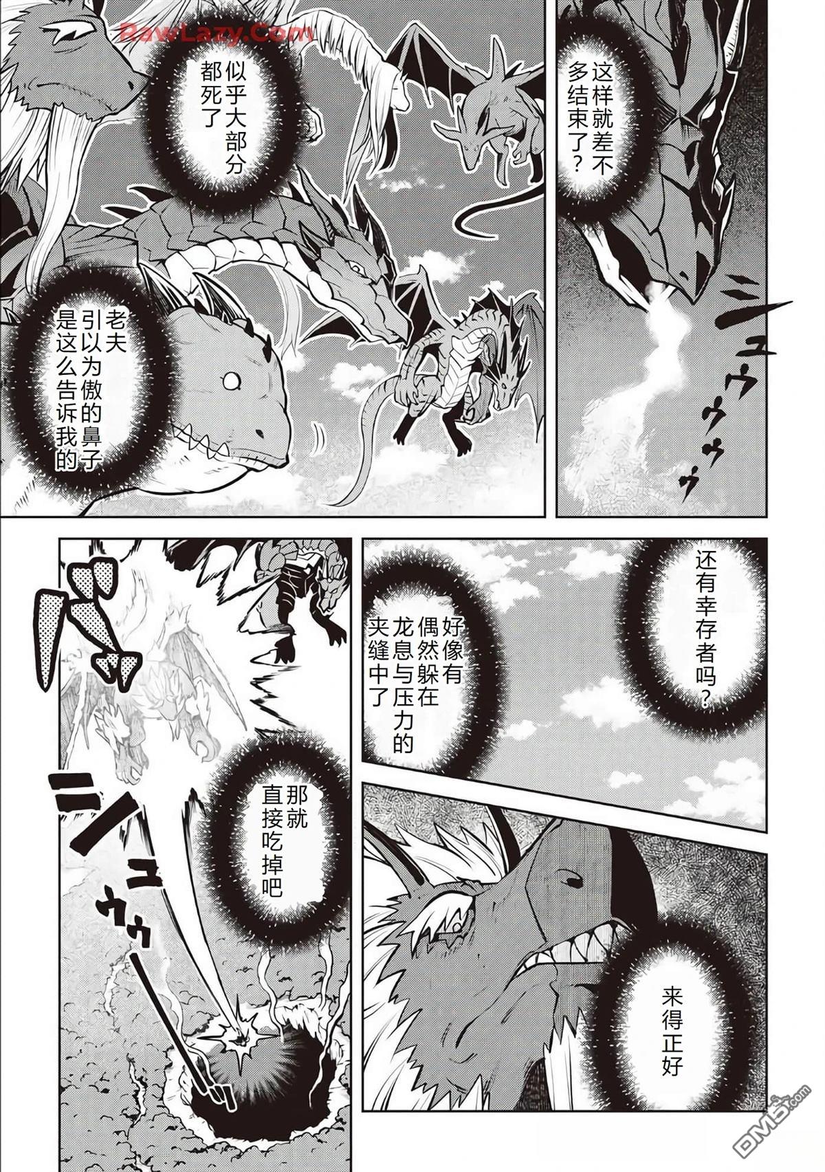 某大叔的VRMMO活动记 第66话 第24页