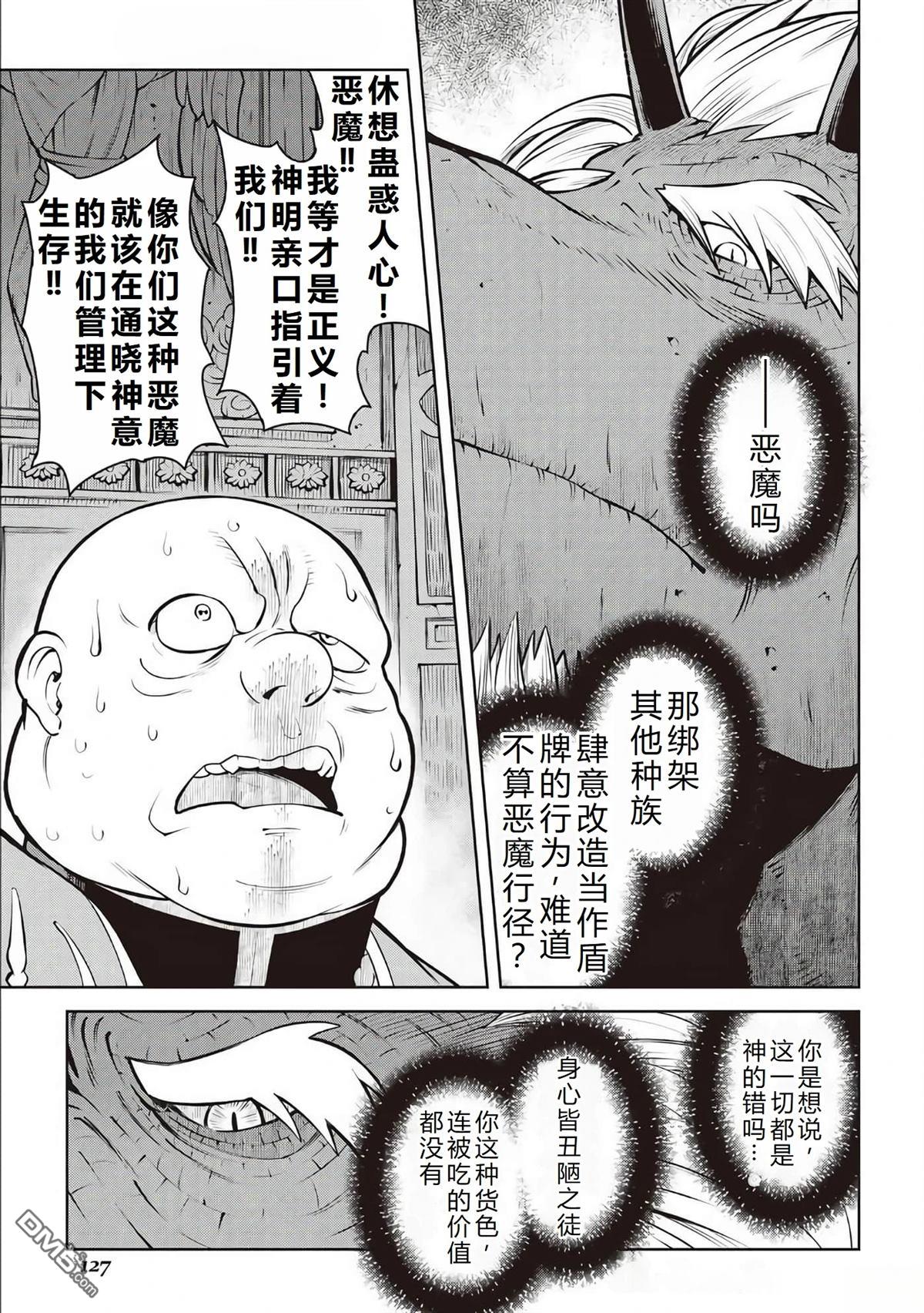 某大叔的VRMMO活动记 第66话 第26页