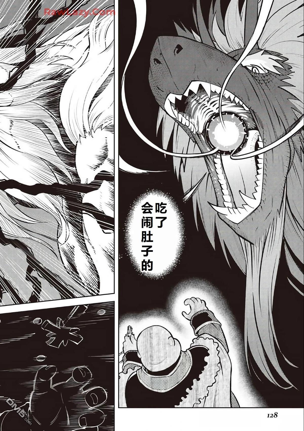 某大叔的VRMMO活动记 第66话 第27页